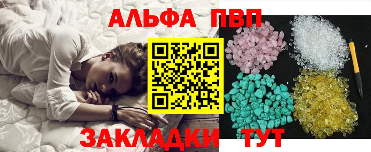 Альфа ПВП Соль  Вход с VPN  A-PVP Crystall  Уфа 