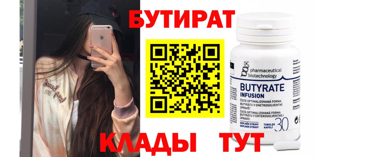 Бутират  Вход с VPN  Уфа  БУТИРАТ оксана 
