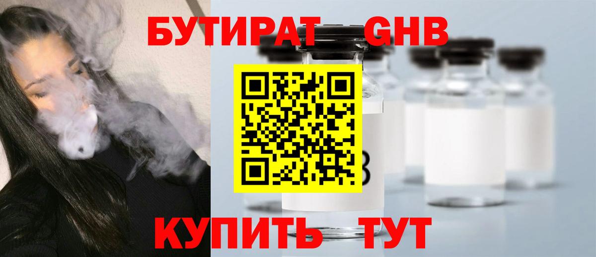Бутират оксана Уфа