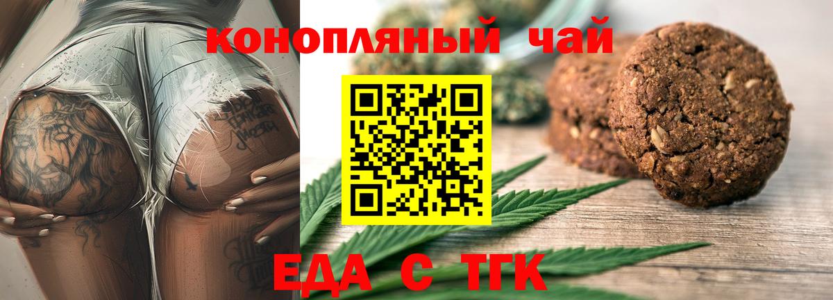 Еда ТГК марихуана  Вход с VPN  Уфа 