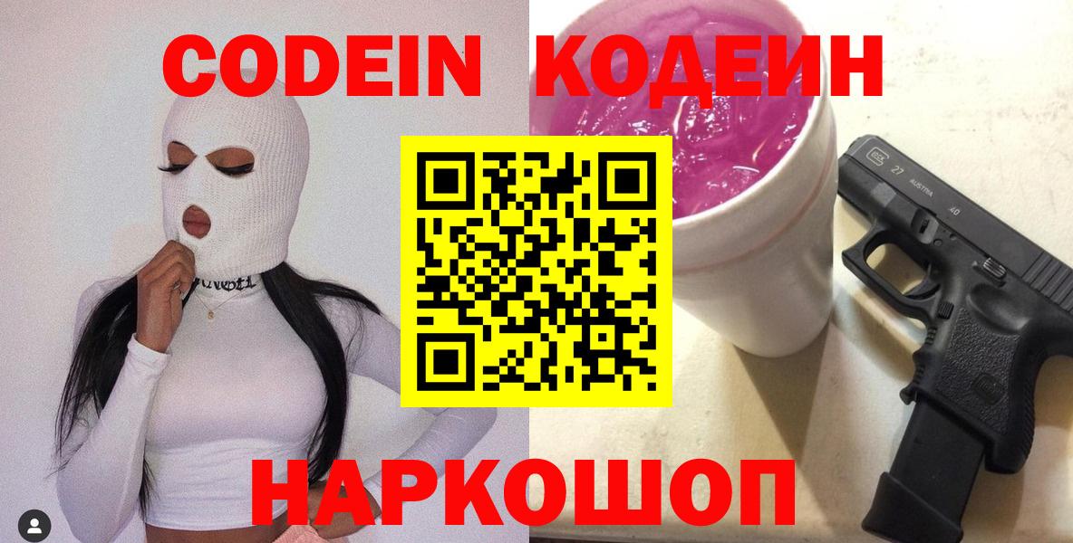 Кодеиновый сироп Lean Purple Drank  Вход с VPN  Codein напиток Lean (лин)  Уфа 