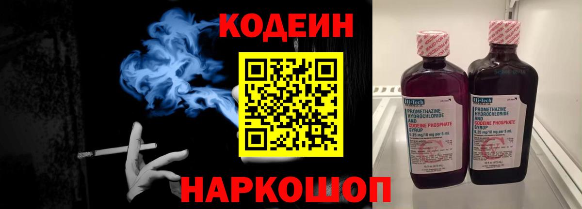 Кодеин напиток Lean (лин) Уфа