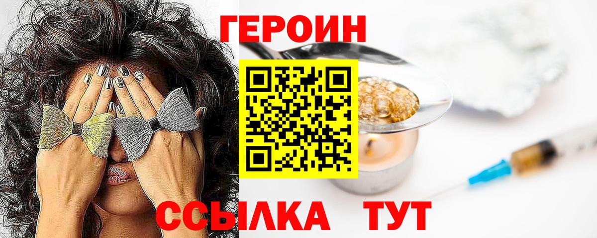 Героин герыч  Вход с VPN  Уфа 