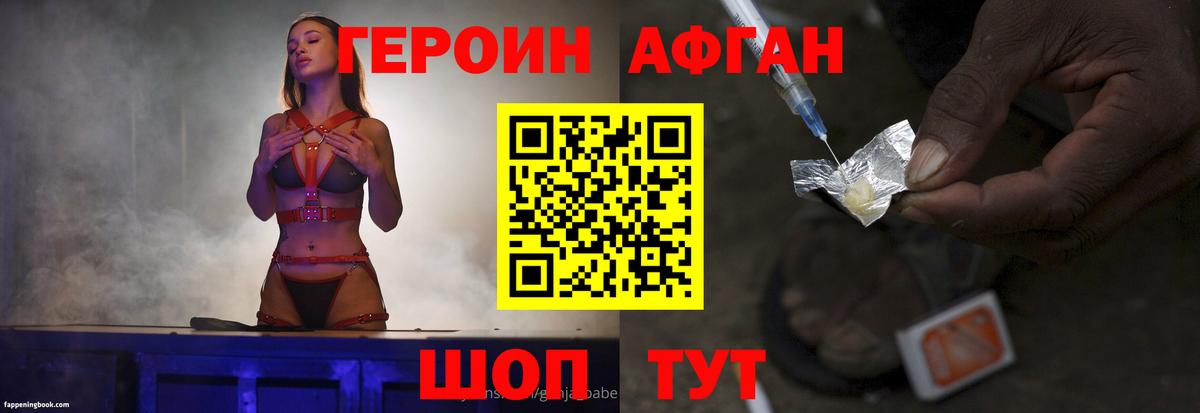Героин Афган Уфа