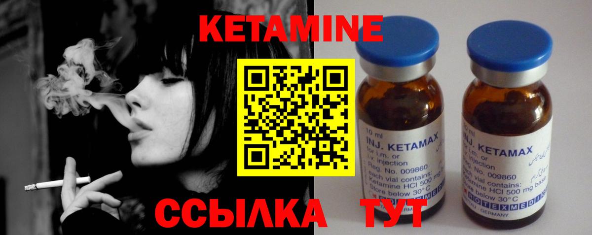 КЕТАМИН VHQ  Вход с VPN  Уфа 