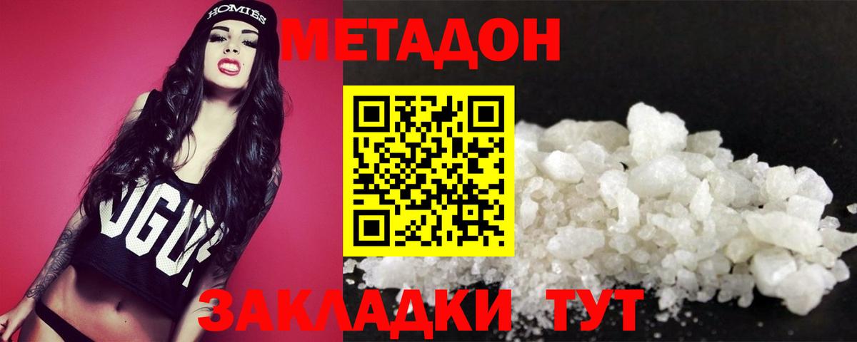 МЕТАДОН кристалл Уфа